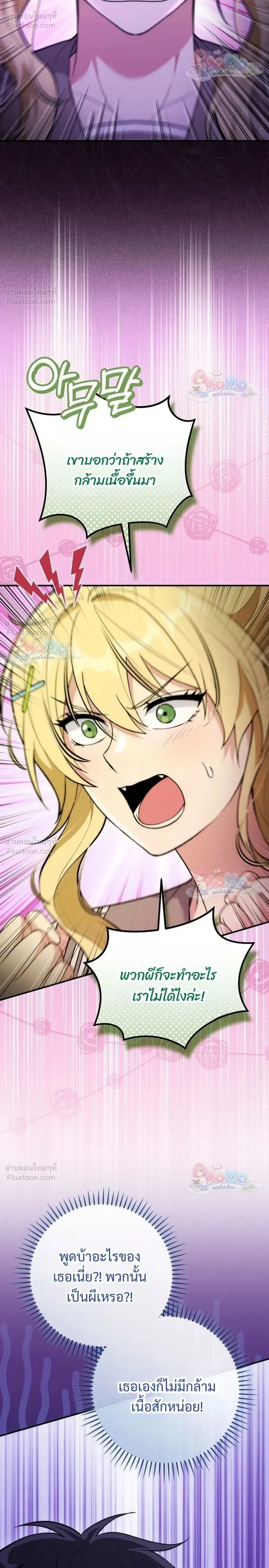 I Was Thrown into an Unfamiliar Manga ชีวิตตัวประกอบสายกล้ามที่ดันขโมยบทพระเอกไปซะงั้น ตอนที่ 36 หน้า 5