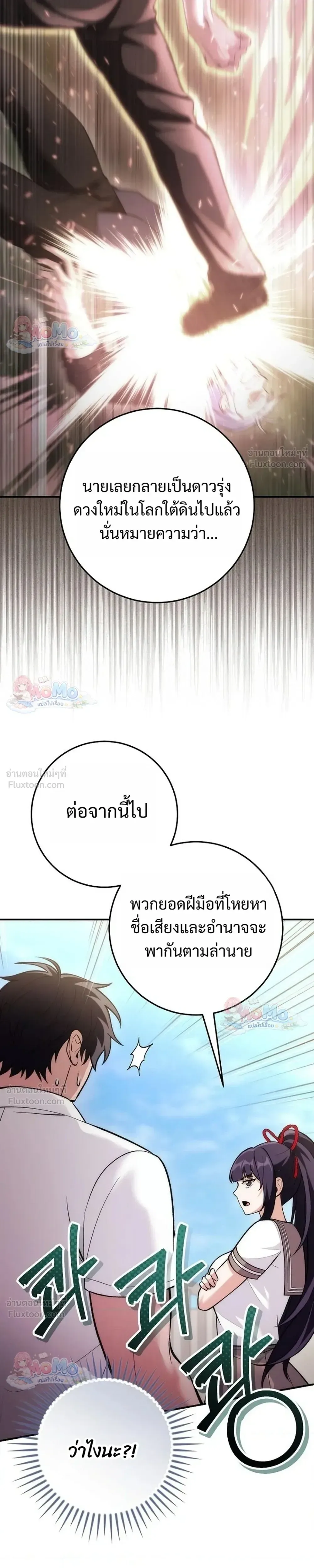 I Was Thrown into an Unfamiliar Manga ชีวิตตัวประกอบสายกล้ามที่ดันขโมยบทพระเอกไปซะงั้น ตอนที่ 37 หน้า 11