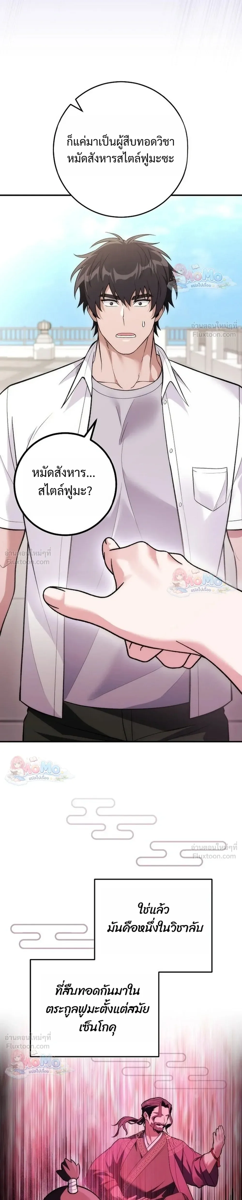 I Was Thrown into an Unfamiliar Manga ชีวิตตัวประกอบสายกล้ามที่ดันขโมยบทพระเอกไปซะงั้น ตอนที่ 37 หน้า 13