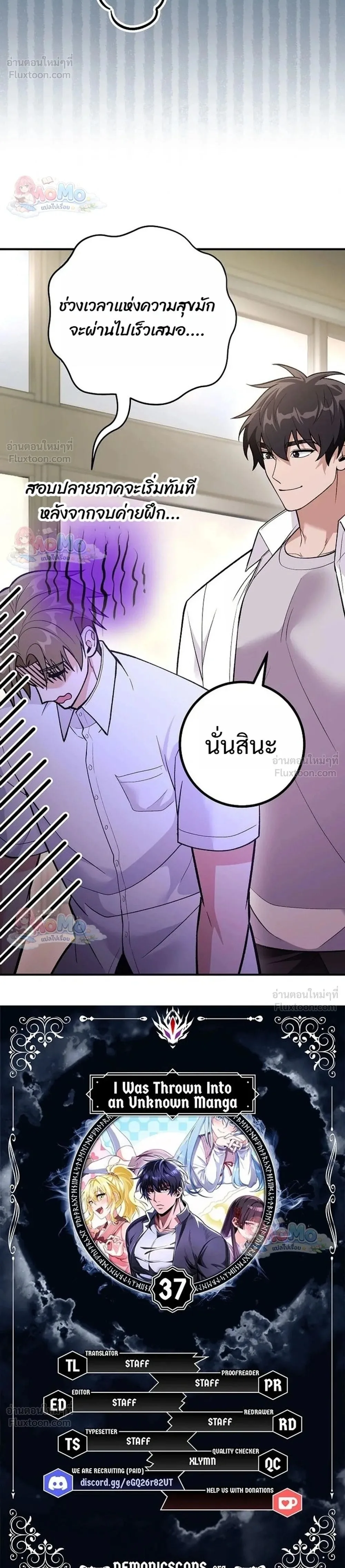 I Was Thrown into an Unfamiliar Manga ชีวิตตัวประกอบสายกล้ามที่ดันขโมยบทพระเอกไปซะงั้น ตอนที่ 37 หน้า 2