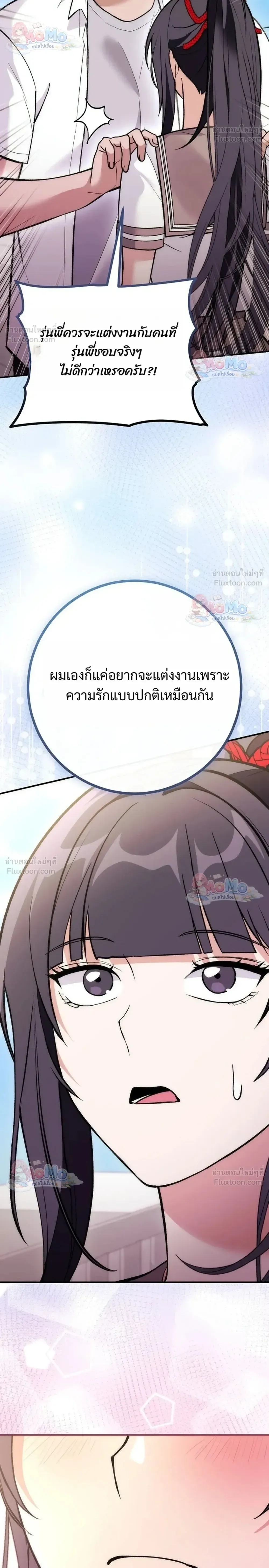 I Was Thrown into an Unfamiliar Manga ชีวิตตัวประกอบสายกล้ามที่ดันขโมยบทพระเอกไปซะงั้น ตอนที่ 37 หน้า 20