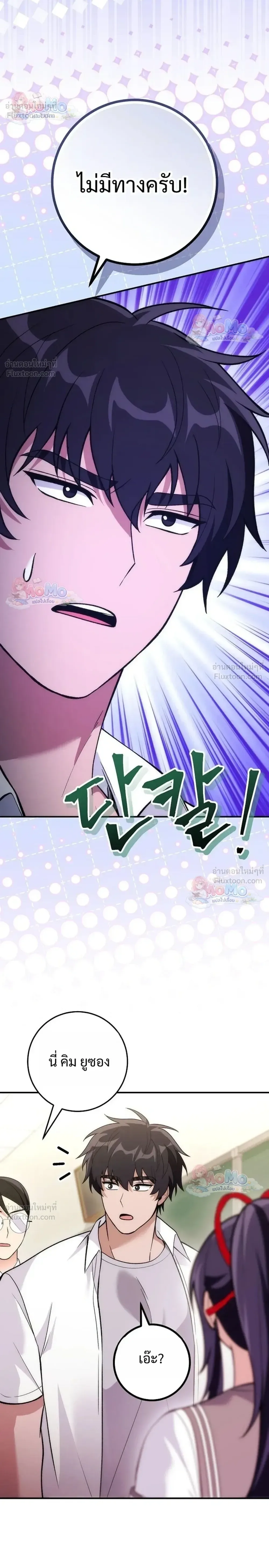 I Was Thrown into an Unfamiliar Manga ชีวิตตัวประกอบสายกล้ามที่ดันขโมยบทพระเอกไปซะงั้น ตอนที่ 37 หน้า 24