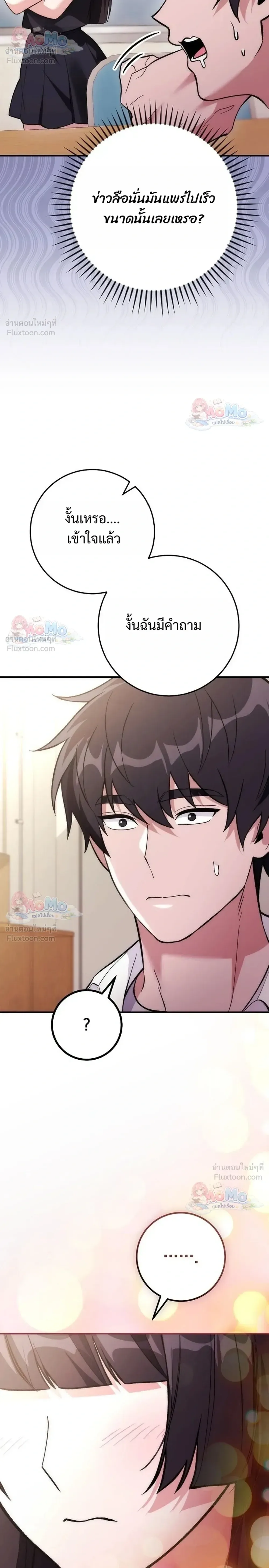 I Was Thrown into an Unfamiliar Manga ชีวิตตัวประกอบสายกล้ามที่ดันขโมยบทพระเอกไปซะงั้น ตอนที่ 37 หน้า 28