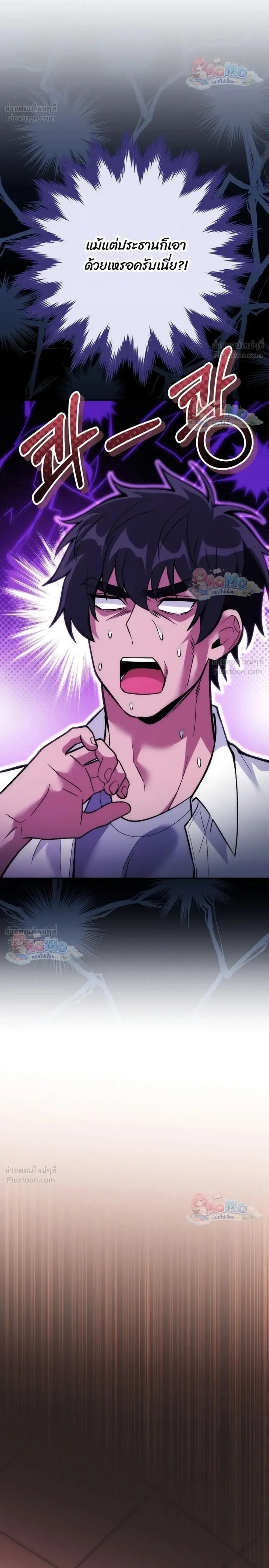 I Was Thrown into an Unfamiliar Manga ชีวิตตัวประกอบสายกล้ามที่ดันขโมยบทพระเอกไปซะงั้น ตอนที่ 37 หน้า 30