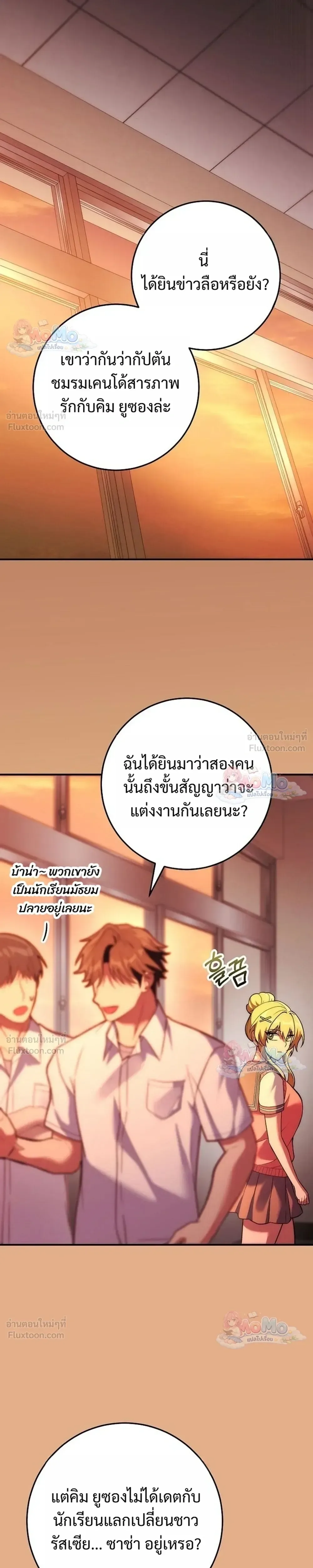 I Was Thrown into an Unfamiliar Manga ชีวิตตัวประกอบสายกล้ามที่ดันขโมยบทพระเอกไปซะงั้น ตอนที่ 37 หน้า 31