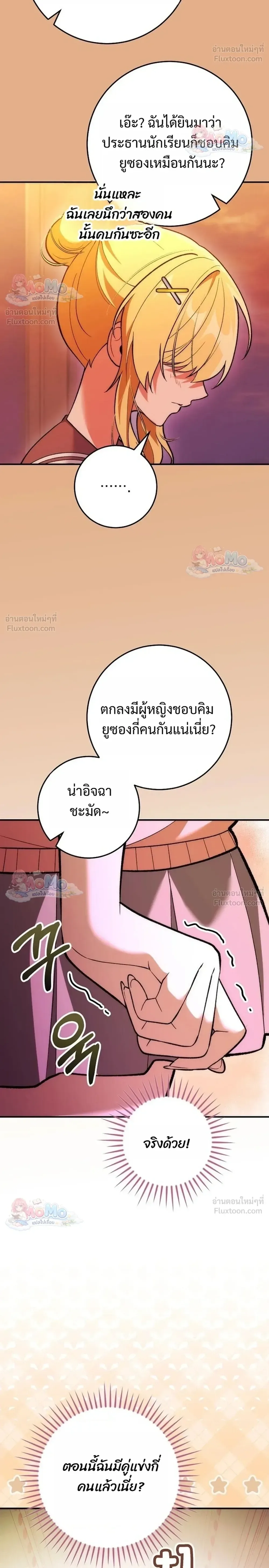 I Was Thrown into an Unfamiliar Manga ชีวิตตัวประกอบสายกล้ามที่ดันขโมยบทพระเอกไปซะงั้น ตอนที่ 37 หน้า 32