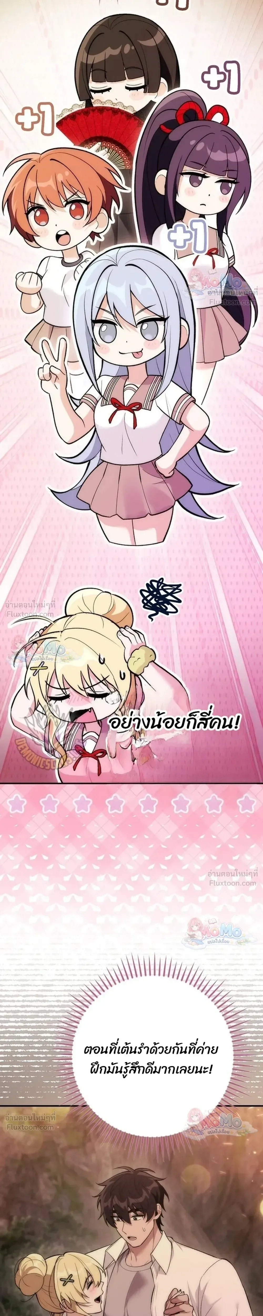 I Was Thrown into an Unfamiliar Manga ชีวิตตัวประกอบสายกล้ามที่ดันขโมยบทพระเอกไปซะงั้น ตอนที่ 37 หน้า 33