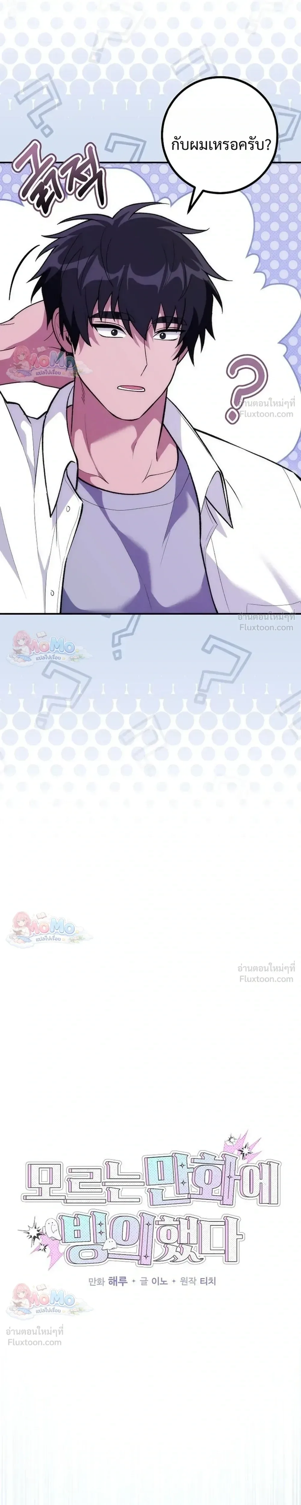 I Was Thrown into an Unfamiliar Manga ชีวิตตัวประกอบสายกล้ามที่ดันขโมยบทพระเอกไปซะงั้น ตอนที่ 37 หน้า 5