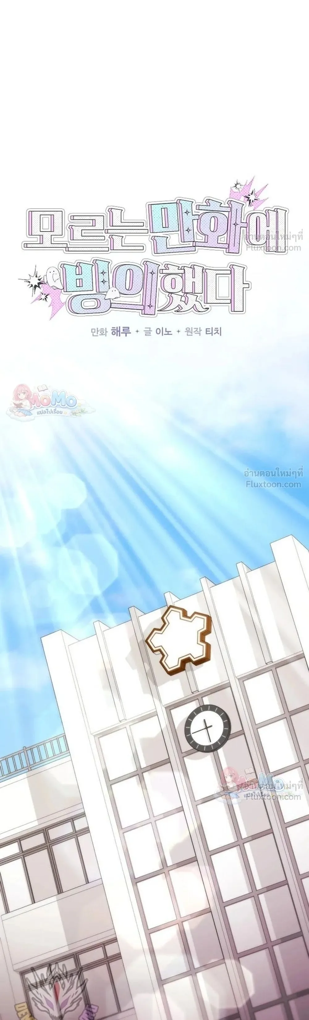 I Was Thrown into an Unfamiliar Manga ชีวิตตัวประกอบสายกล้ามที่ดันขโมยบทพระเอกไปซะงั้น ตอนที่ 38 หน้า 1