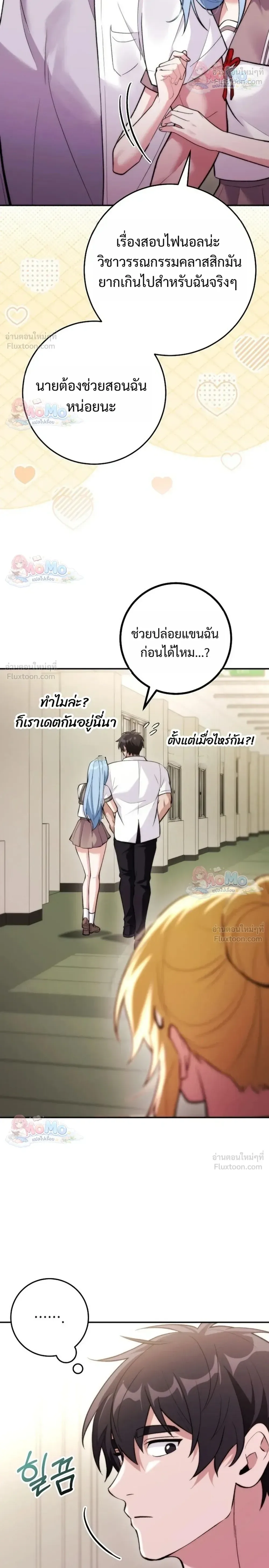 I Was Thrown into an Unfamiliar Manga ชีวิตตัวประกอบสายกล้ามที่ดันขโมยบทพระเอกไปซะงั้น ตอนที่ 38 หน้า 10