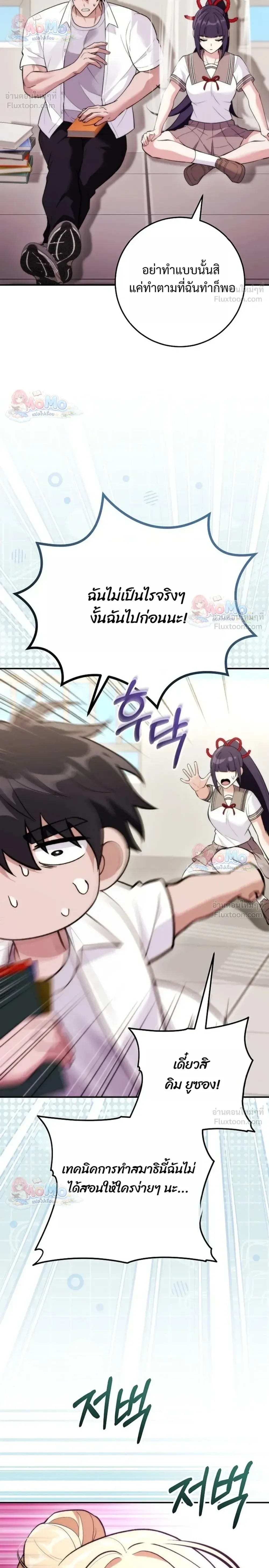 I Was Thrown into an Unfamiliar Manga ชีวิตตัวประกอบสายกล้ามที่ดันขโมยบทพระเอกไปซะงั้น ตอนที่ 38 หน้า 18
