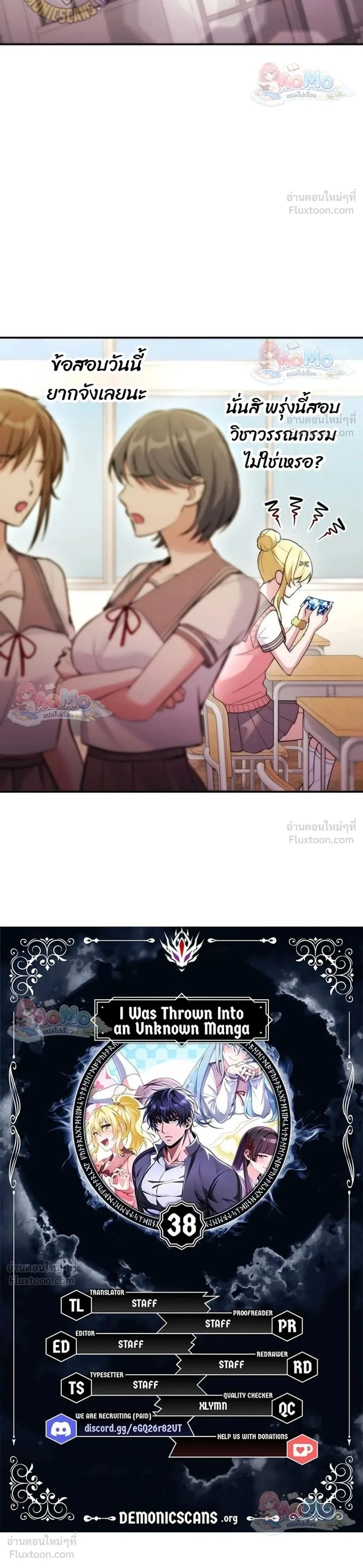 I Was Thrown into an Unfamiliar Manga ชีวิตตัวประกอบสายกล้ามที่ดันขโมยบทพระเอกไปซะงั้น ตอนที่ 38 หน้า 2