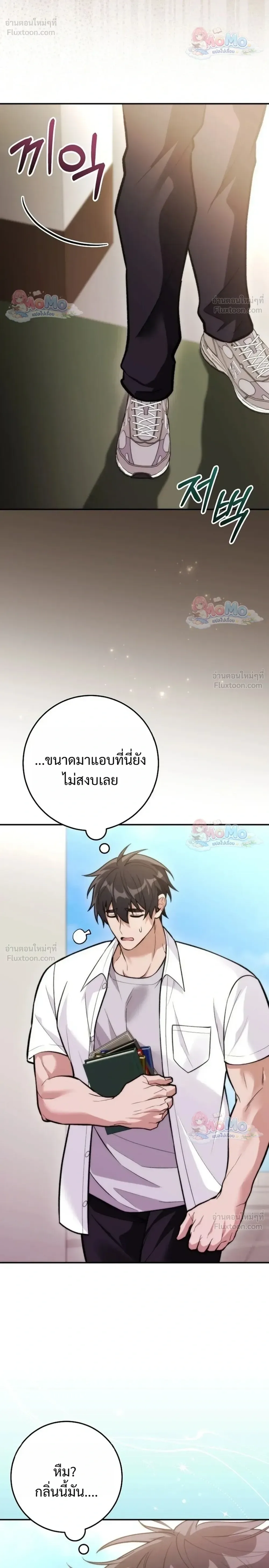 I Was Thrown into an Unfamiliar Manga ชีวิตตัวประกอบสายกล้ามที่ดันขโมยบทพระเอกไปซะงั้น ตอนที่ 38 หน้า 20