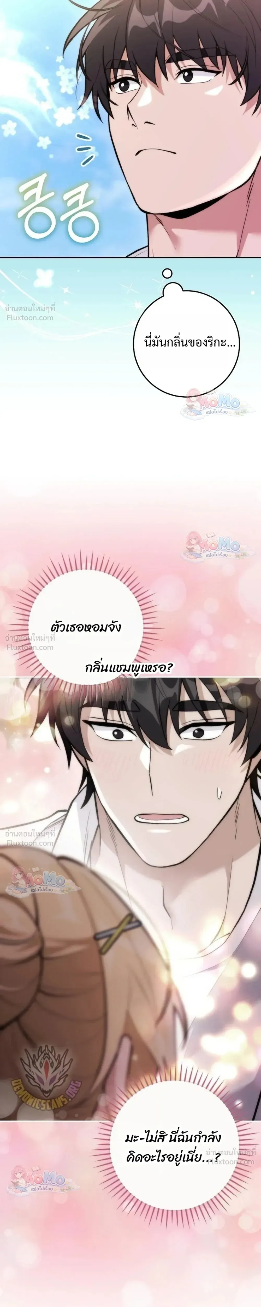 I Was Thrown into an Unfamiliar Manga ชีวิตตัวประกอบสายกล้ามที่ดันขโมยบทพระเอกไปซะงั้น ตอนที่ 38 หน้า 21