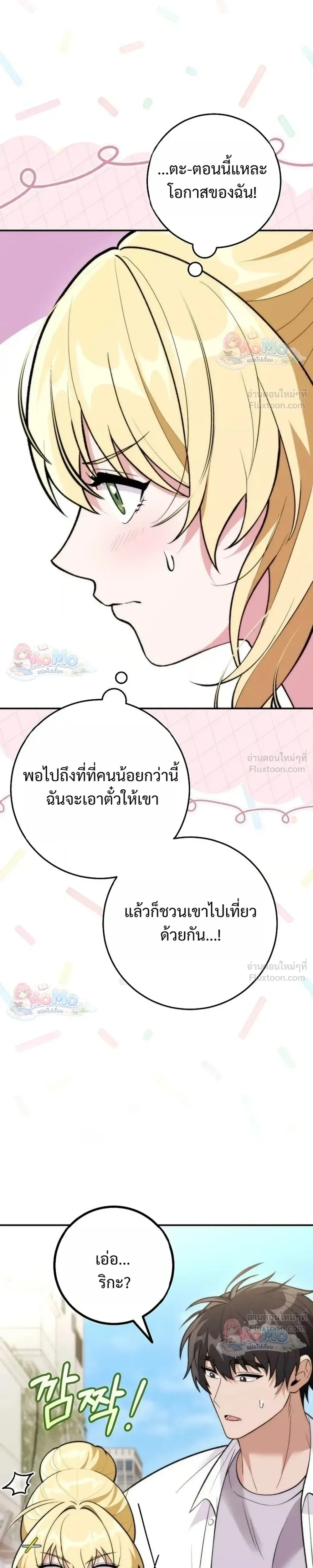 I Was Thrown into an Unfamiliar Manga ชีวิตตัวประกอบสายกล้ามที่ดันขโมยบทพระเอกไปซะงั้น ตอนที่ 38 หน้า 25
