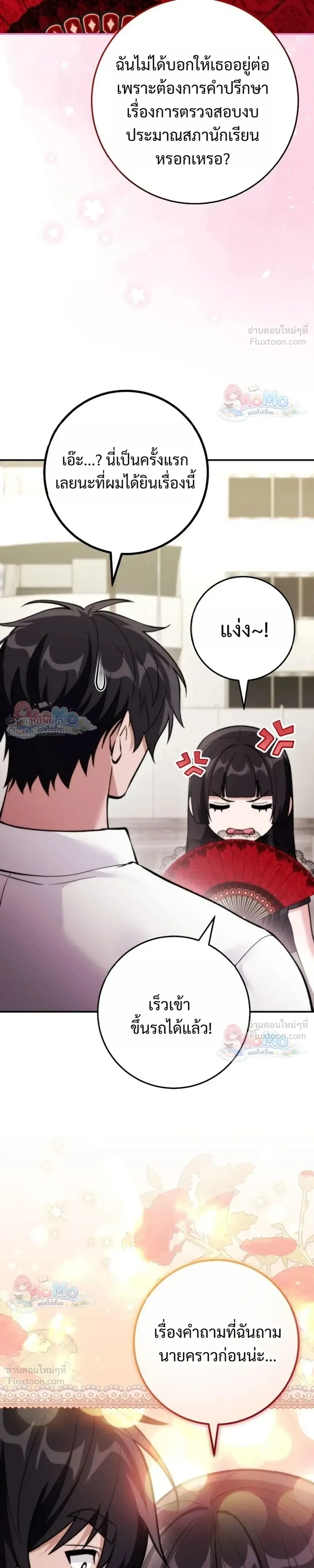 I Was Thrown into an Unfamiliar Manga ชีวิตตัวประกอบสายกล้ามที่ดันขโมยบทพระเอกไปซะงั้น ตอนที่ 38 หน้า 29