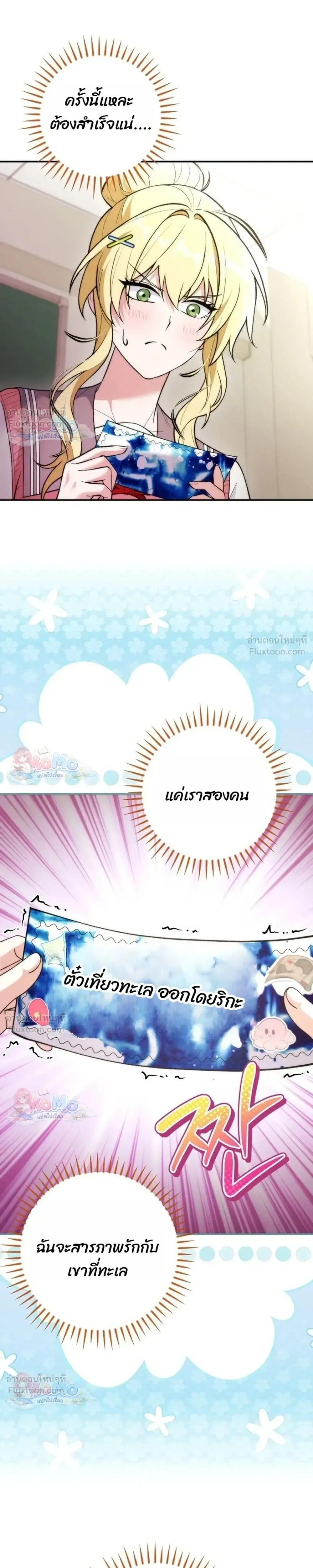 I Was Thrown into an Unfamiliar Manga ชีวิตตัวประกอบสายกล้ามที่ดันขโมยบทพระเอกไปซะงั้น ตอนที่ 38 หน้า 3