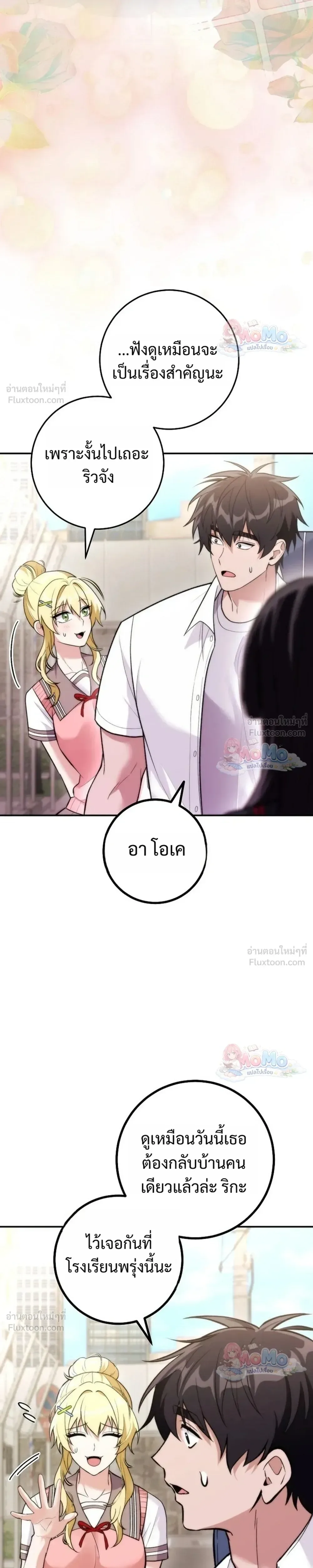 I Was Thrown into an Unfamiliar Manga ชีวิตตัวประกอบสายกล้ามที่ดันขโมยบทพระเอกไปซะงั้น ตอนที่ 38 หน้า 31