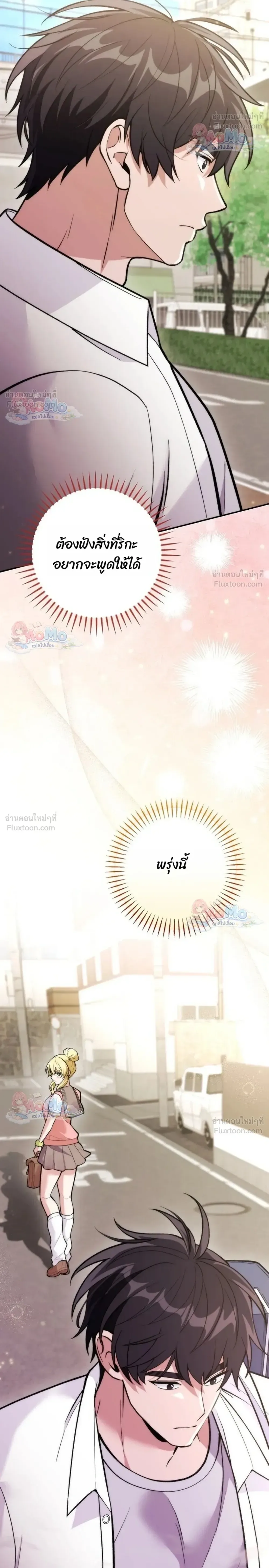 I Was Thrown into an Unfamiliar Manga ชีวิตตัวประกอบสายกล้ามที่ดันขโมยบทพระเอกไปซะงั้น ตอนที่ 38 หน้า 34
