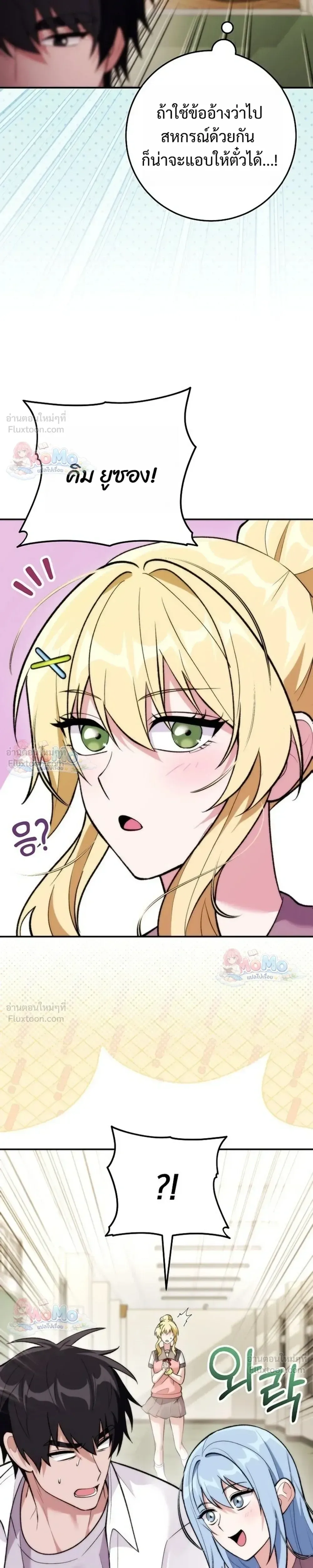 I Was Thrown into an Unfamiliar Manga ชีวิตตัวประกอบสายกล้ามที่ดันขโมยบทพระเอกไปซะงั้น ตอนที่ 38 หน้า 9