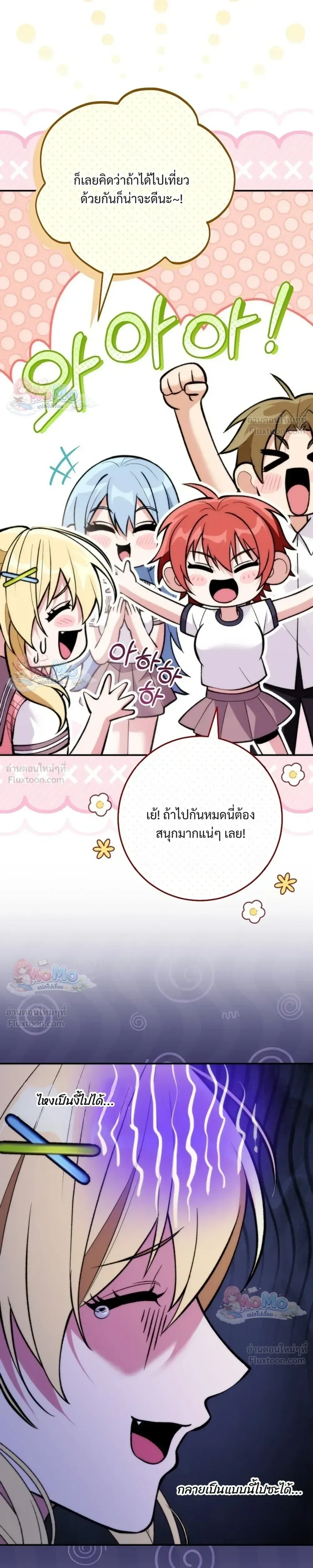 I Was Thrown into an Unfamiliar Manga ชีวิตตัวประกอบสายกล้ามที่ดันขโมยบทพระเอกไปซะงั้น ตอนที่ 39 หน้า 13