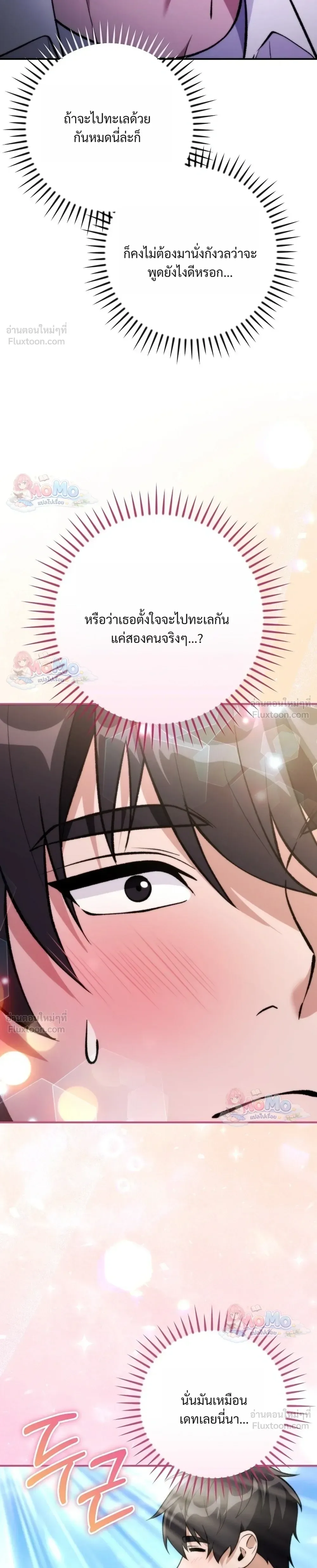 I Was Thrown into an Unfamiliar Manga ชีวิตตัวประกอบสายกล้ามที่ดันขโมยบทพระเอกไปซะงั้น ตอนที่ 39 หน้า 15
