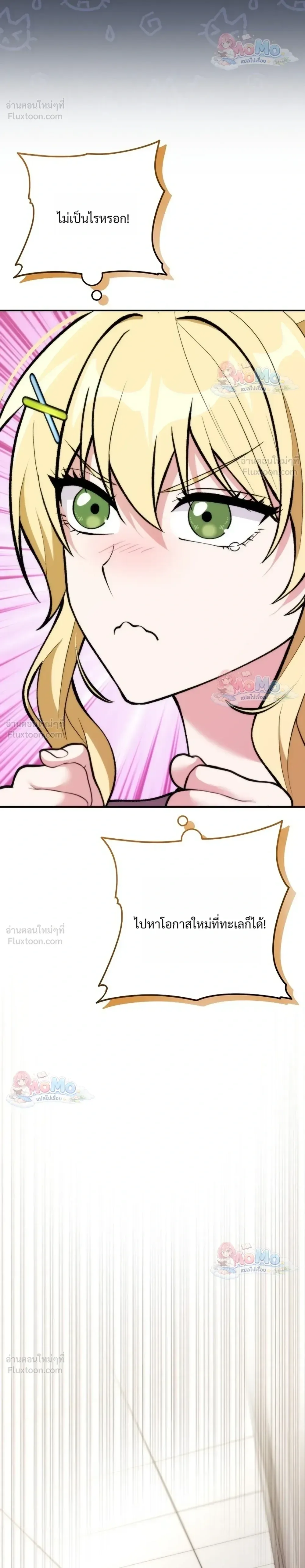 I Was Thrown into an Unfamiliar Manga ชีวิตตัวประกอบสายกล้ามที่ดันขโมยบทพระเอกไปซะงั้น ตอนที่ 39 หน้า 18