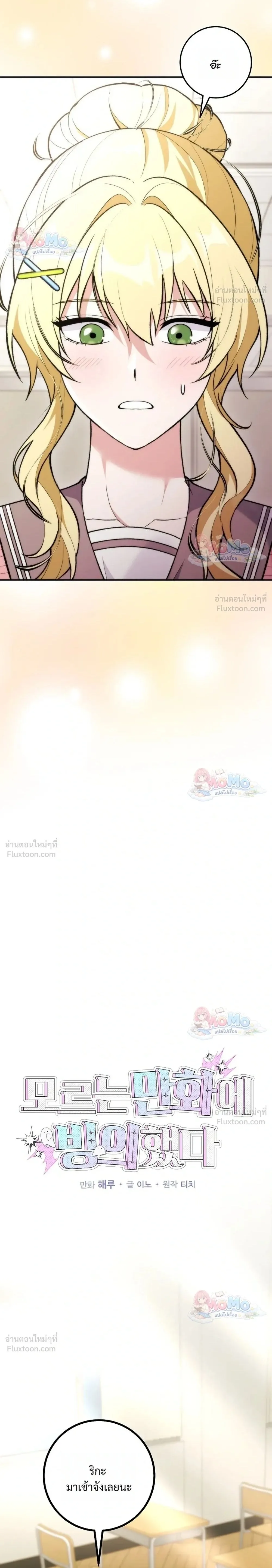 I Was Thrown into an Unfamiliar Manga ชีวิตตัวประกอบสายกล้ามที่ดันขโมยบทพระเอกไปซะงั้น ตอนที่ 39 หน้า 2
