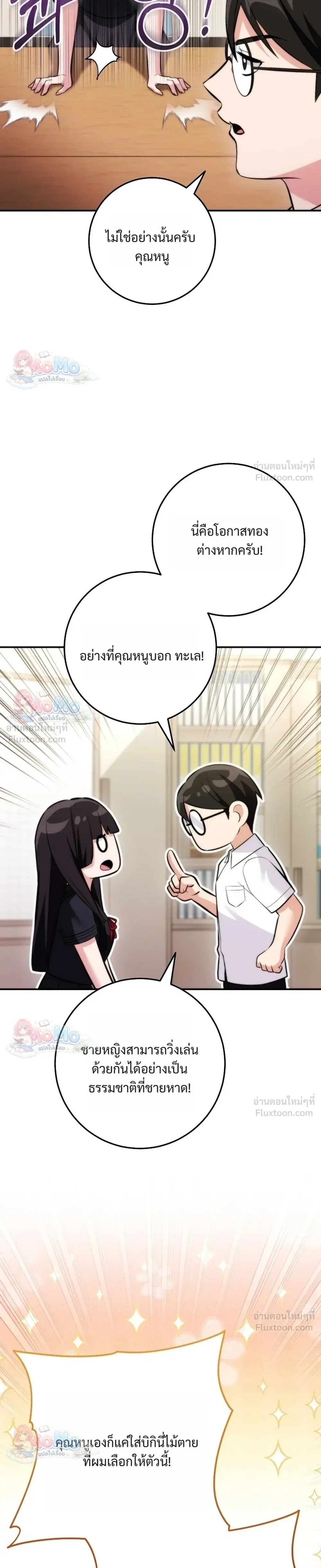 I Was Thrown into an Unfamiliar Manga ชีวิตตัวประกอบสายกล้ามที่ดันขโมยบทพระเอกไปซะงั้น ตอนที่ 39 หน้า 21