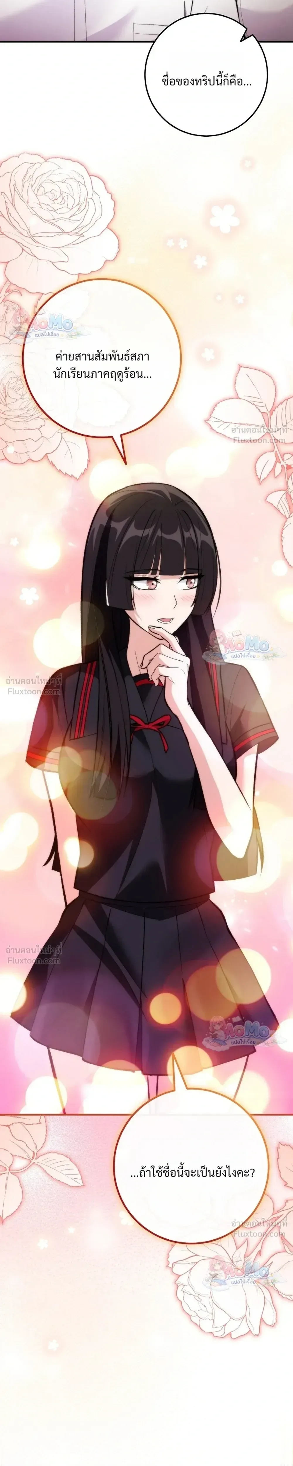 I Was Thrown into an Unfamiliar Manga ชีวิตตัวประกอบสายกล้ามที่ดันขโมยบทพระเอกไปซะงั้น ตอนที่ 39 หน้า 25
