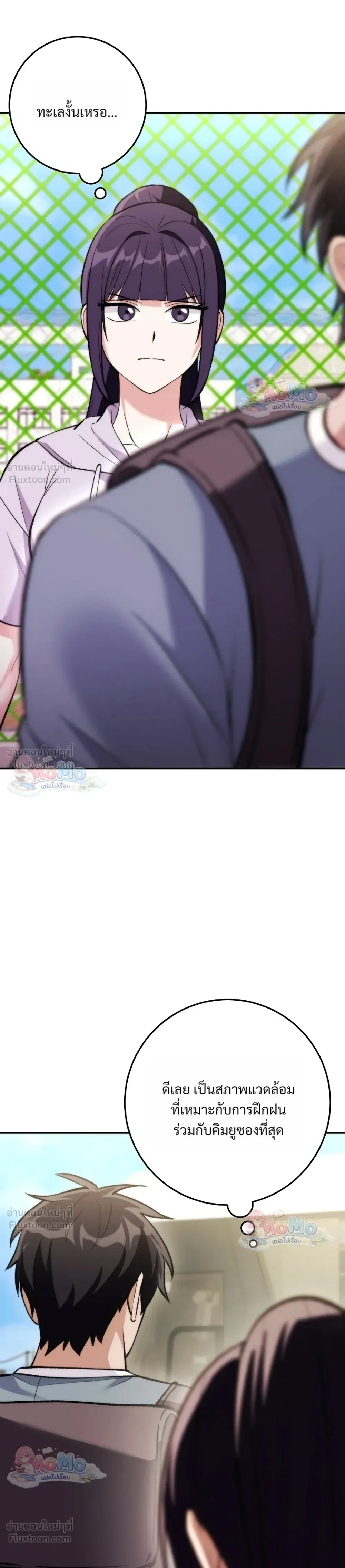 I Was Thrown into an Unfamiliar Manga ชีวิตตัวประกอบสายกล้ามที่ดันขโมยบทพระเอกไปซะงั้น ตอนที่ 39 หน้า 29