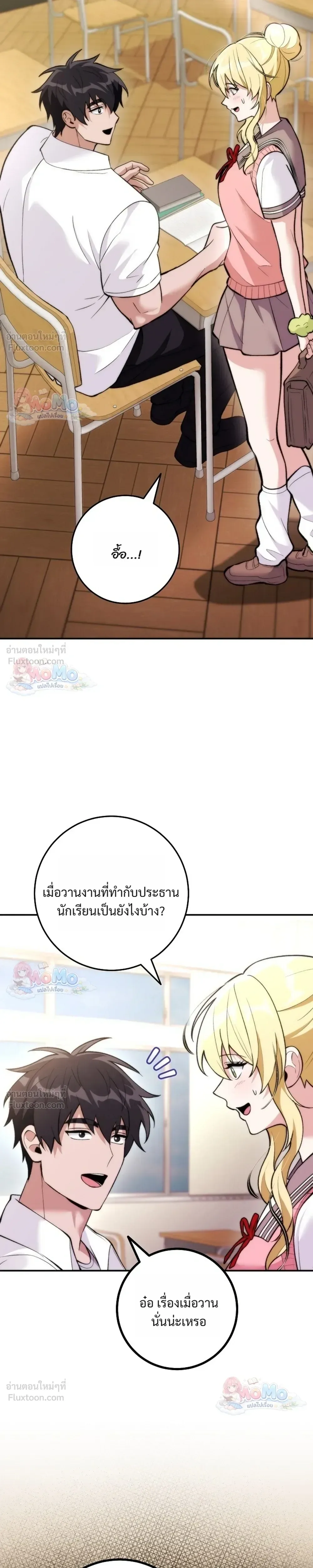 I Was Thrown into an Unfamiliar Manga ชีวิตตัวประกอบสายกล้ามที่ดันขโมยบทพระเอกไปซะงั้น ตอนที่ 39 หน้า 3