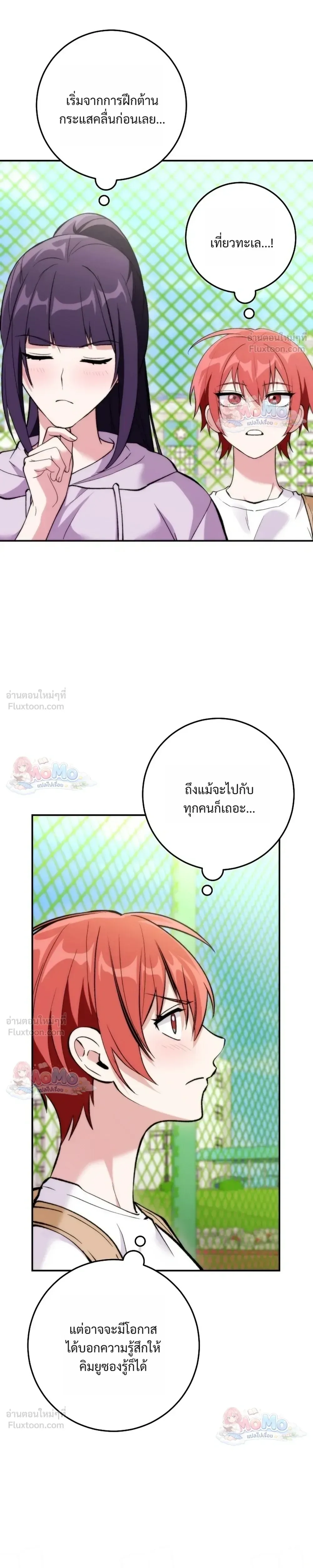 I Was Thrown into an Unfamiliar Manga ชีวิตตัวประกอบสายกล้ามที่ดันขโมยบทพระเอกไปซะงั้น ตอนที่ 39 หน้า 31