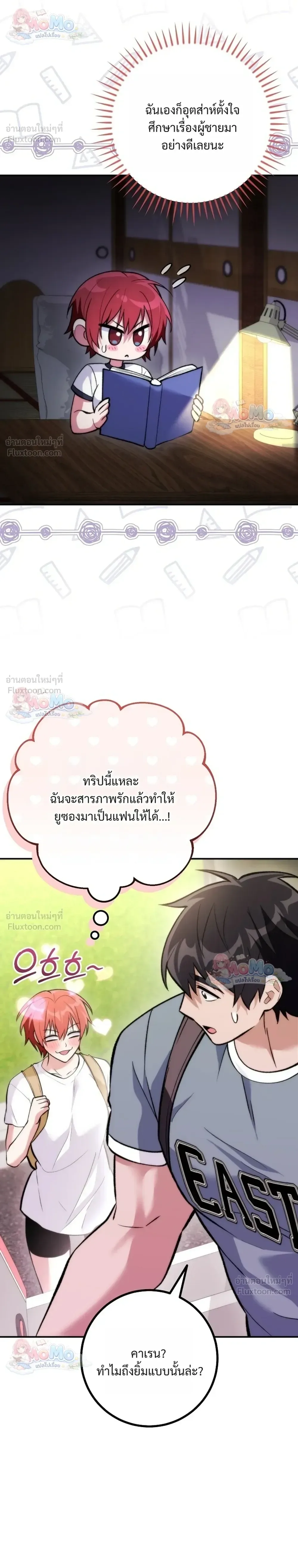 I Was Thrown into an Unfamiliar Manga ชีวิตตัวประกอบสายกล้ามที่ดันขโมยบทพระเอกไปซะงั้น ตอนที่ 39 หน้า 32