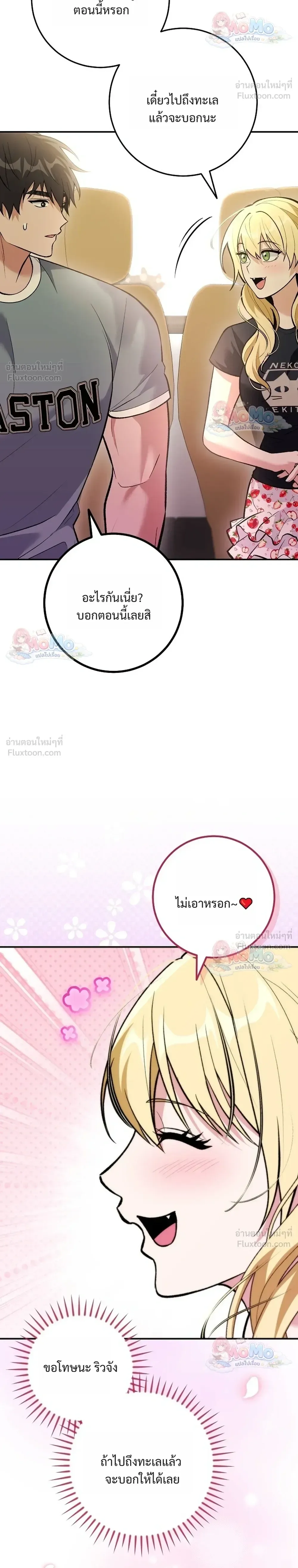 I Was Thrown into an Unfamiliar Manga ชีวิตตัวประกอบสายกล้ามที่ดันขโมยบทพระเอกไปซะงั้น ตอนที่ 39 หน้า 38