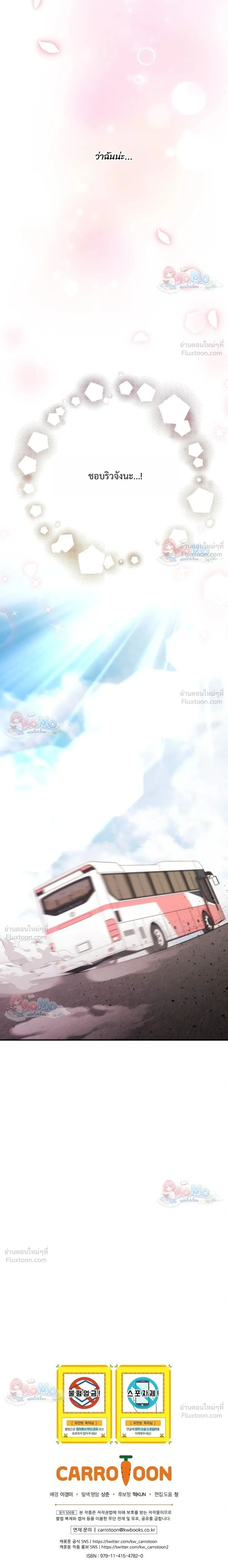 I Was Thrown into an Unfamiliar Manga ชีวิตตัวประกอบสายกล้ามที่ดันขโมยบทพระเอกไปซะงั้น ตอนที่ 39 หน้า 39