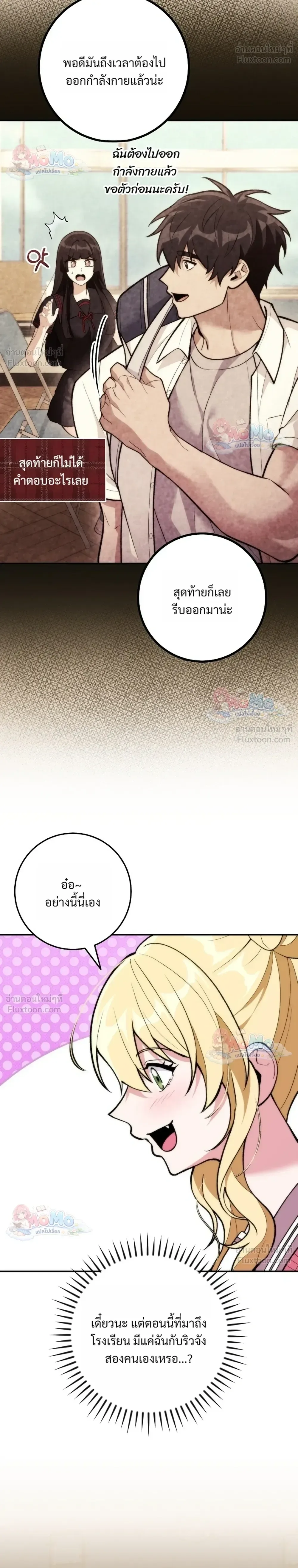 I Was Thrown into an Unfamiliar Manga ชีวิตตัวประกอบสายกล้ามที่ดันขโมยบทพระเอกไปซะงั้น ตอนที่ 39 หน้า 4