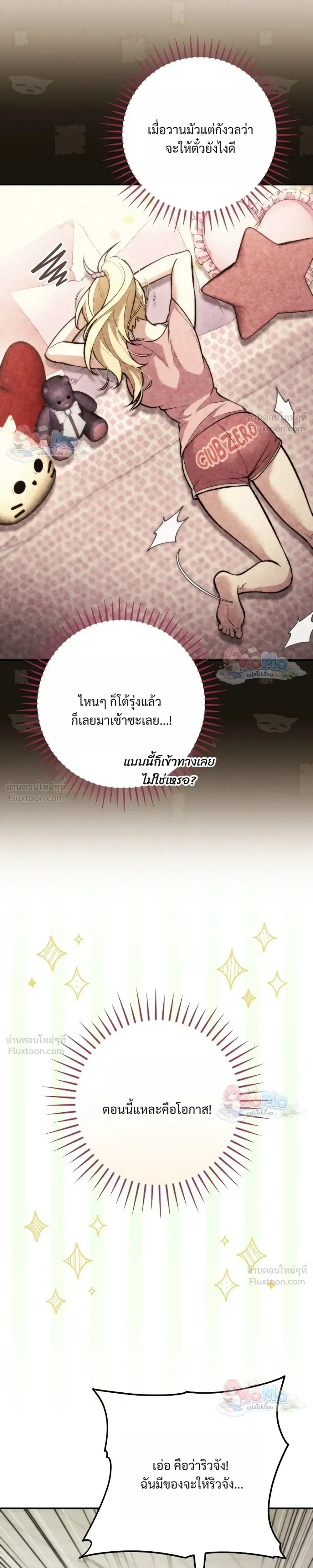 I Was Thrown into an Unfamiliar Manga ชีวิตตัวประกอบสายกล้ามที่ดันขโมยบทพระเอกไปซะงั้น ตอนที่ 39 หน้า 5