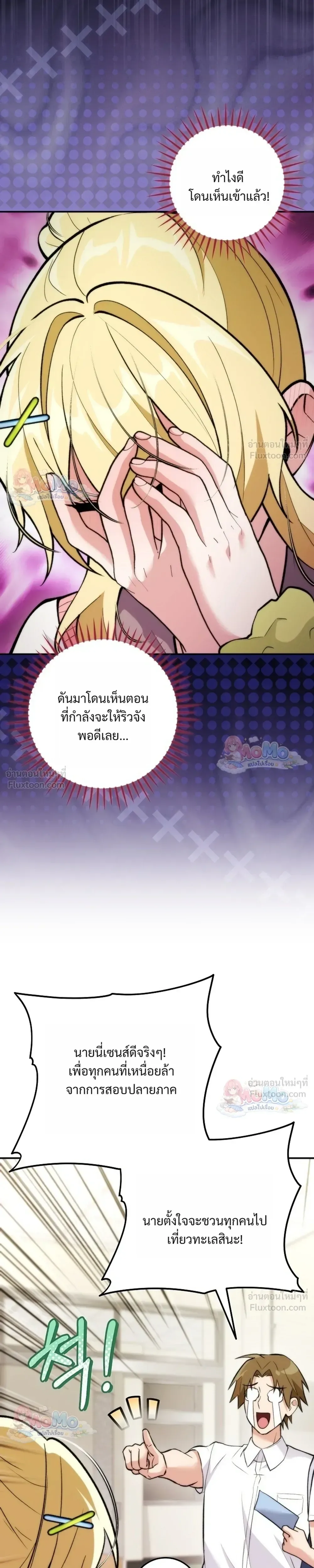 I Was Thrown into an Unfamiliar Manga ชีวิตตัวประกอบสายกล้ามที่ดันขโมยบทพระเอกไปซะงั้น ตอนที่ 39 หน้า 9