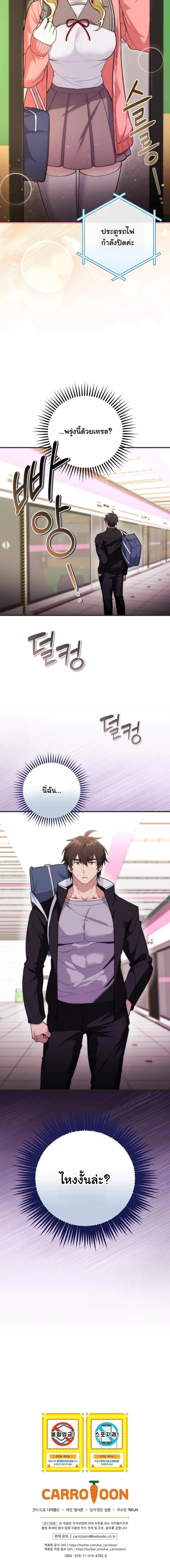 I Was Thrown into an Unfamiliar Manga ชีวิตตัวประกอบสายกล้ามที่ดันขโมยบทพระเอกไปซะงั้น ตอนที่ 4 หน้า 6