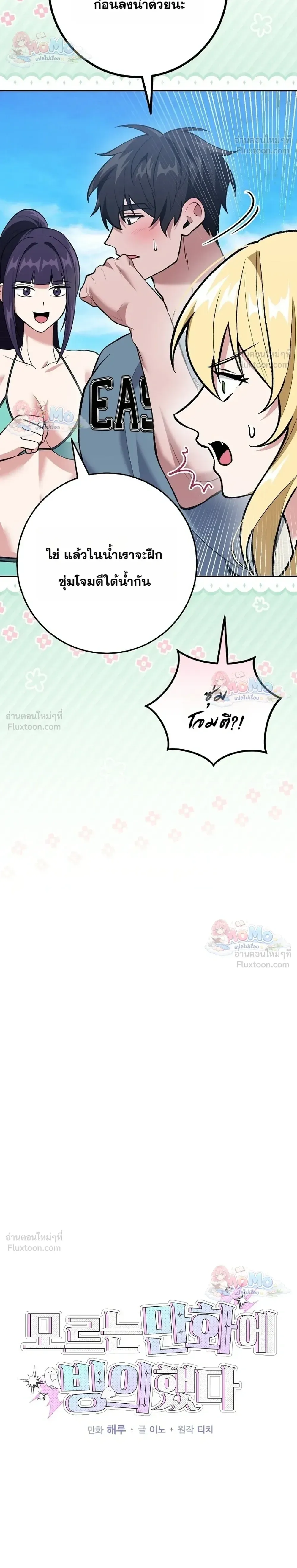 I Was Thrown into an Unfamiliar Manga ชีวิตตัวประกอบสายกล้ามที่ดันขโมยบทพระเอกไปซะงั้น ตอนที่ 40 หน้า 12