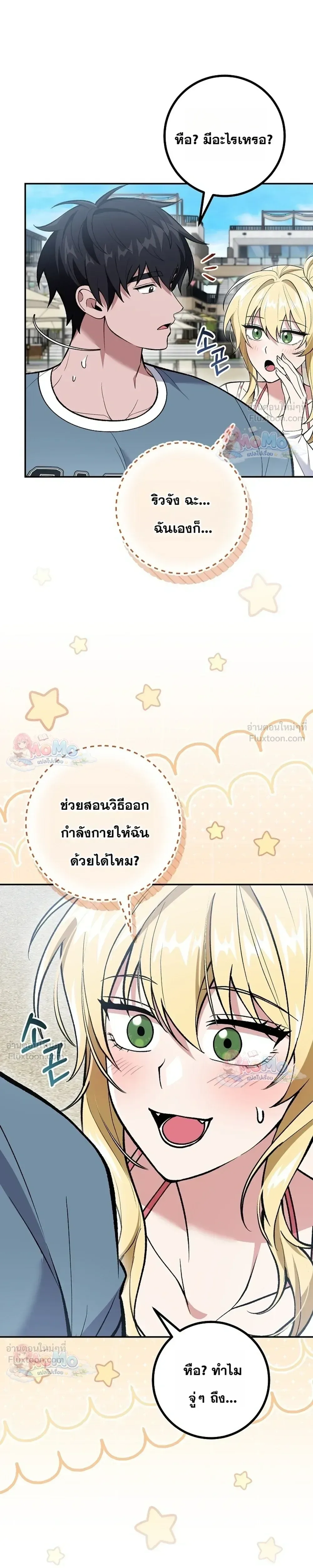 I Was Thrown into an Unfamiliar Manga ชีวิตตัวประกอบสายกล้ามที่ดันขโมยบทพระเอกไปซะงั้น ตอนที่ 40 หน้า 19