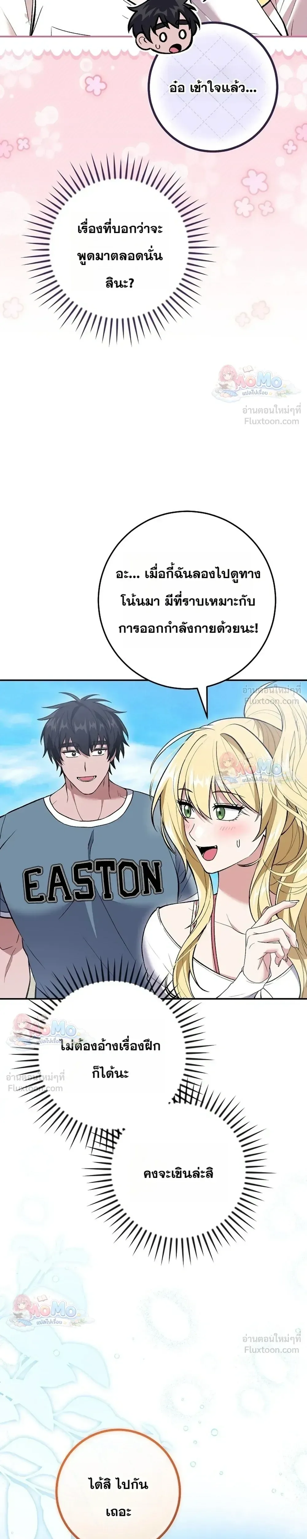 I Was Thrown into an Unfamiliar Manga ชีวิตตัวประกอบสายกล้ามที่ดันขโมยบทพระเอกไปซะงั้น ตอนที่ 40 หน้า 21