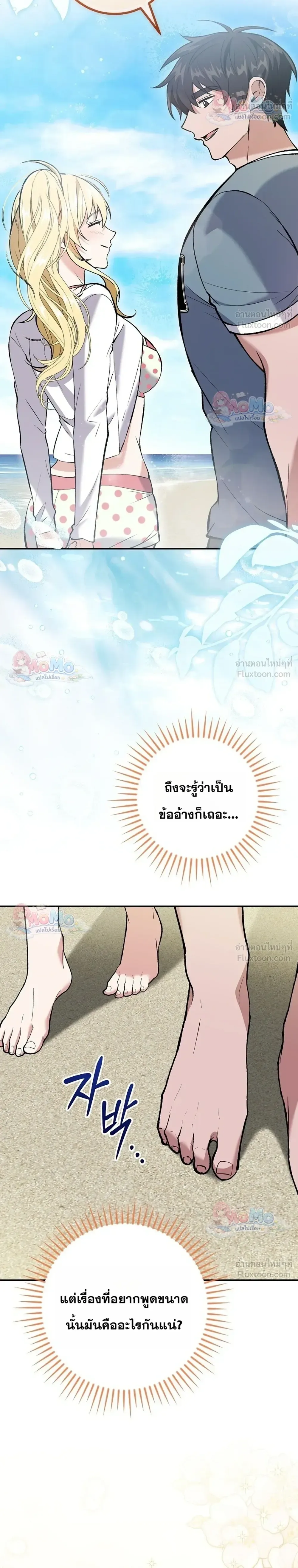I Was Thrown into an Unfamiliar Manga ชีวิตตัวประกอบสายกล้ามที่ดันขโมยบทพระเอกไปซะงั้น ตอนที่ 40 หน้า 22