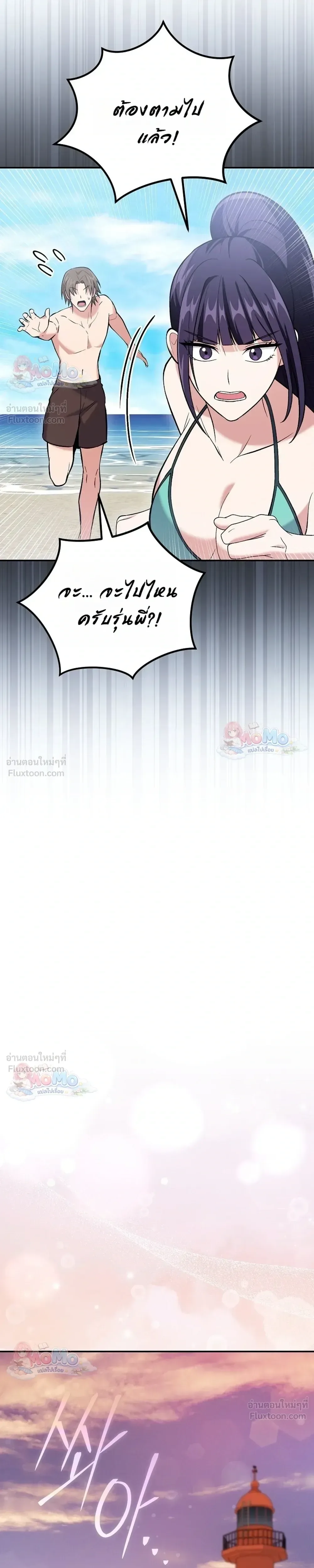 I Was Thrown into an Unfamiliar Manga ชีวิตตัวประกอบสายกล้ามที่ดันขโมยบทพระเอกไปซะงั้น ตอนที่ 40 หน้า 29