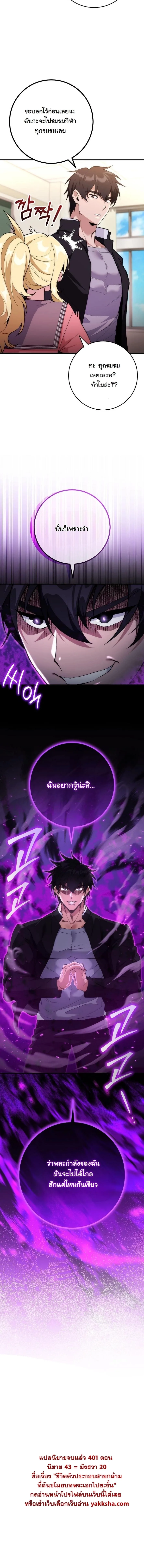 I Was Thrown into an Unfamiliar Manga ชีวิตตัวประกอบสายกล้ามที่ดันขโมยบทพระเอกไปซะงั้น ตอนที่ 5 หน้า 6
