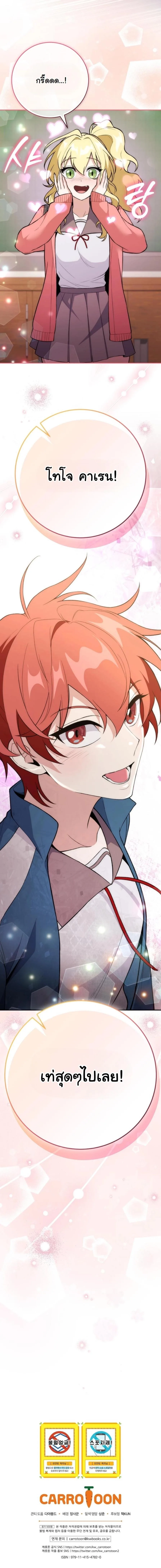 I Was Thrown into an Unfamiliar Manga ชีวิตตัวประกอบสายกล้ามที่ดันขโมยบทพระเอกไปซะงั้น ตอนที่ 8 หน้า 6