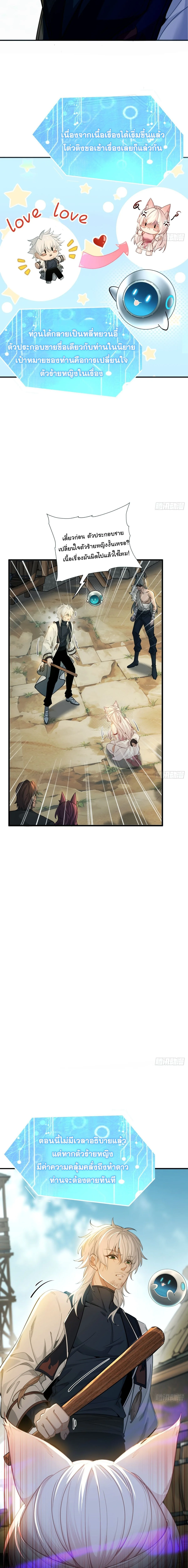 I Went Full Harem!, To Save Seven Villainesses ภารกิจช่วยเหลือ ตัวร้ายสาวทั้งเจ็ด ตอนที่ 1 หน้า 10
