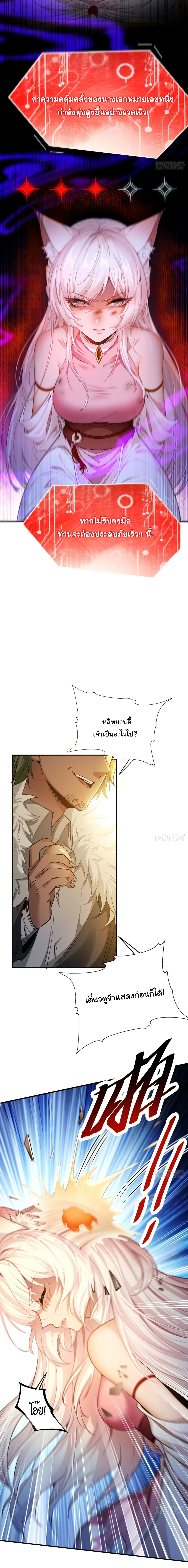 I Went Full Harem!, To Save Seven Villainesses ภารกิจช่วยเหลือ ตัวร้ายสาวทั้งเจ็ด ตอนที่ 1 หน้า 11