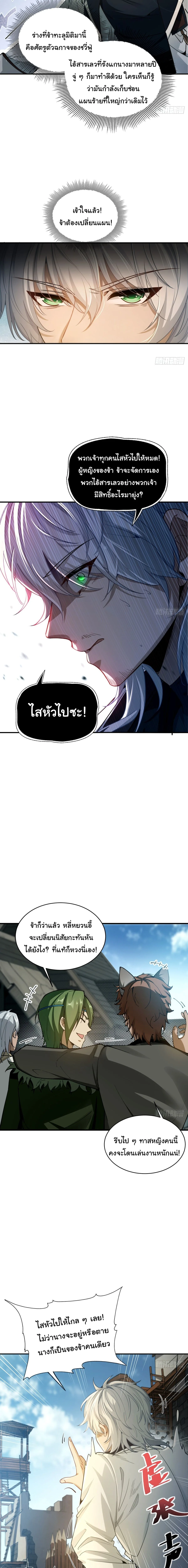 I Went Full Harem!, To Save Seven Villainesses ภารกิจช่วยเหลือ ตัวร้ายสาวทั้งเจ็ด ตอนที่ 1 หน้า 14